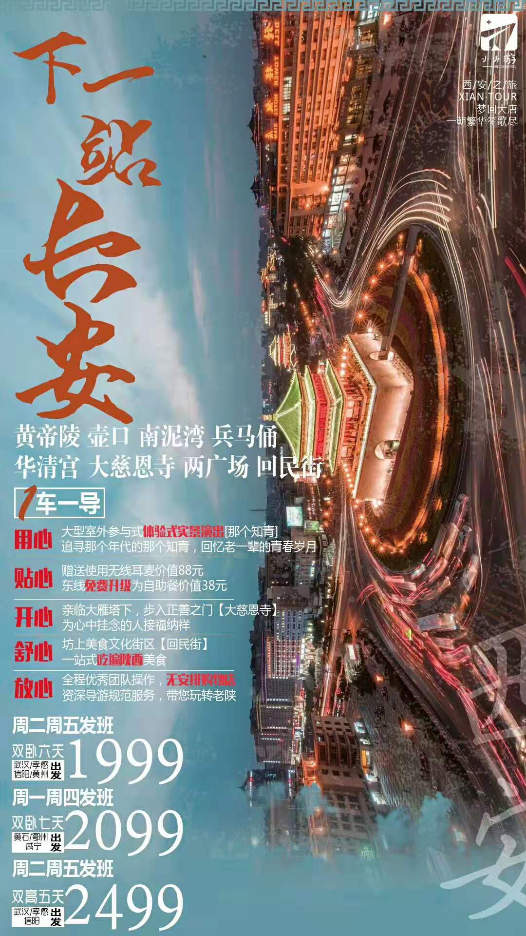 中秋西安之旅